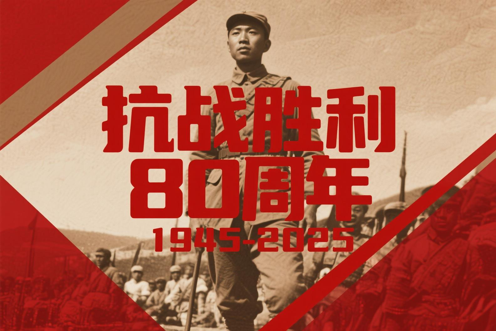 以AI光影铸魂致敬抗战胜利80周年